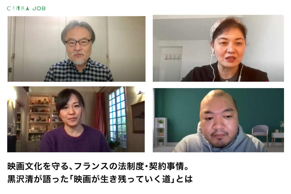 映画文化を守る、フランスの法制度・契約事情。黒沢清が語った「映画が生き残っていく道」とは