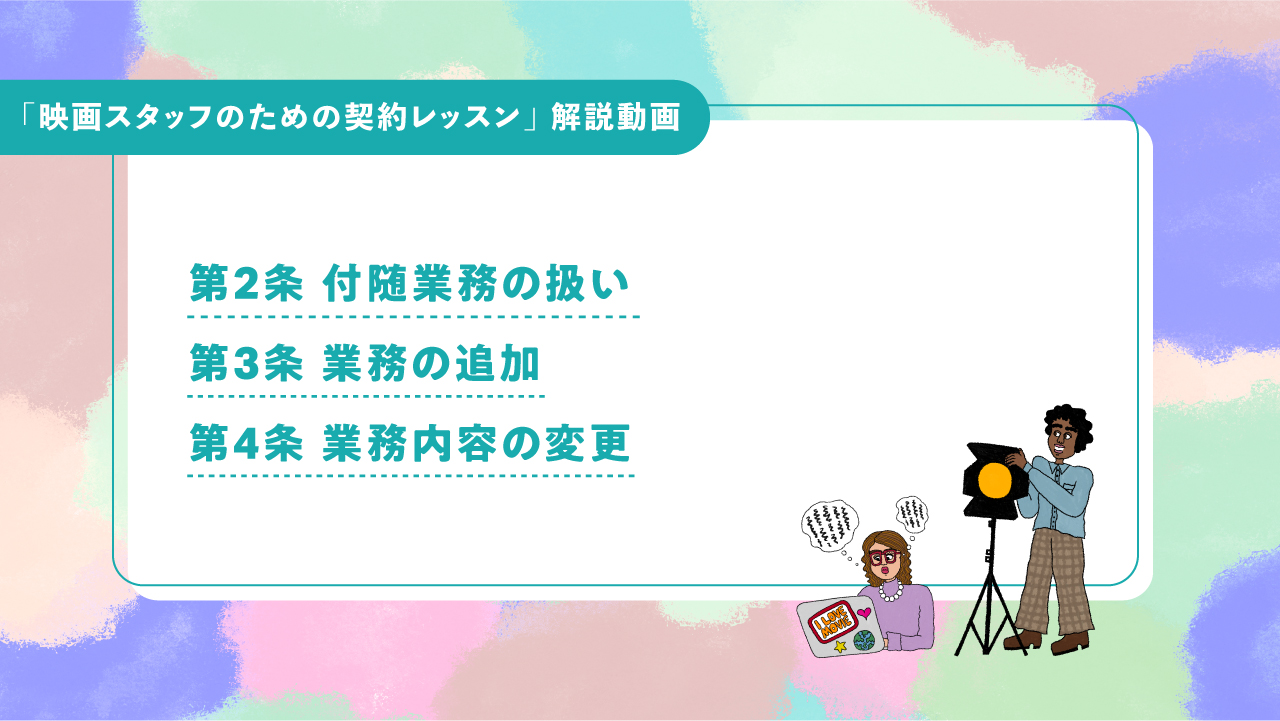 ４：付随業務・業務内容の追加と変更