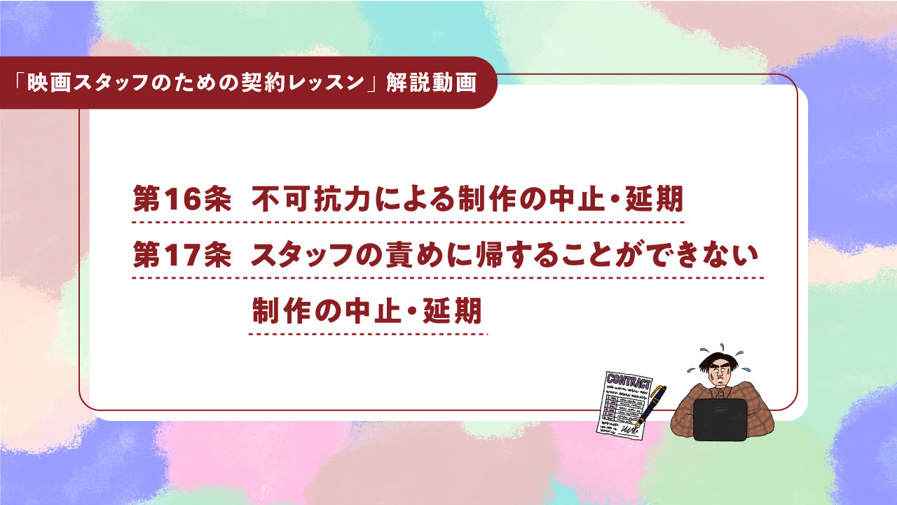 ８：中止・延期