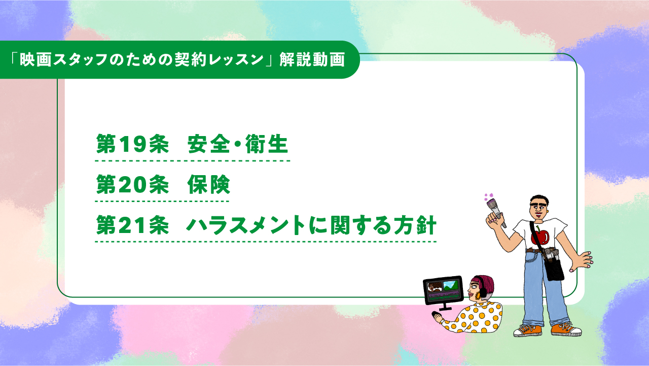 ９：安全衛生・保険・ハラスメント