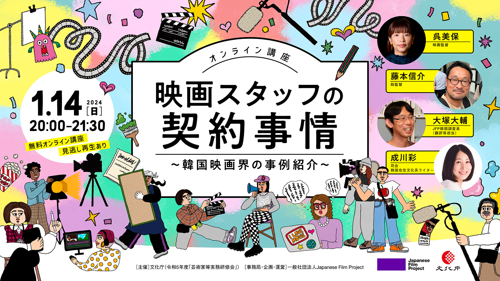 働く環境を改善して、良い映画をつくる。韓国の映画制作現場で使われる契約書に記されていることは？