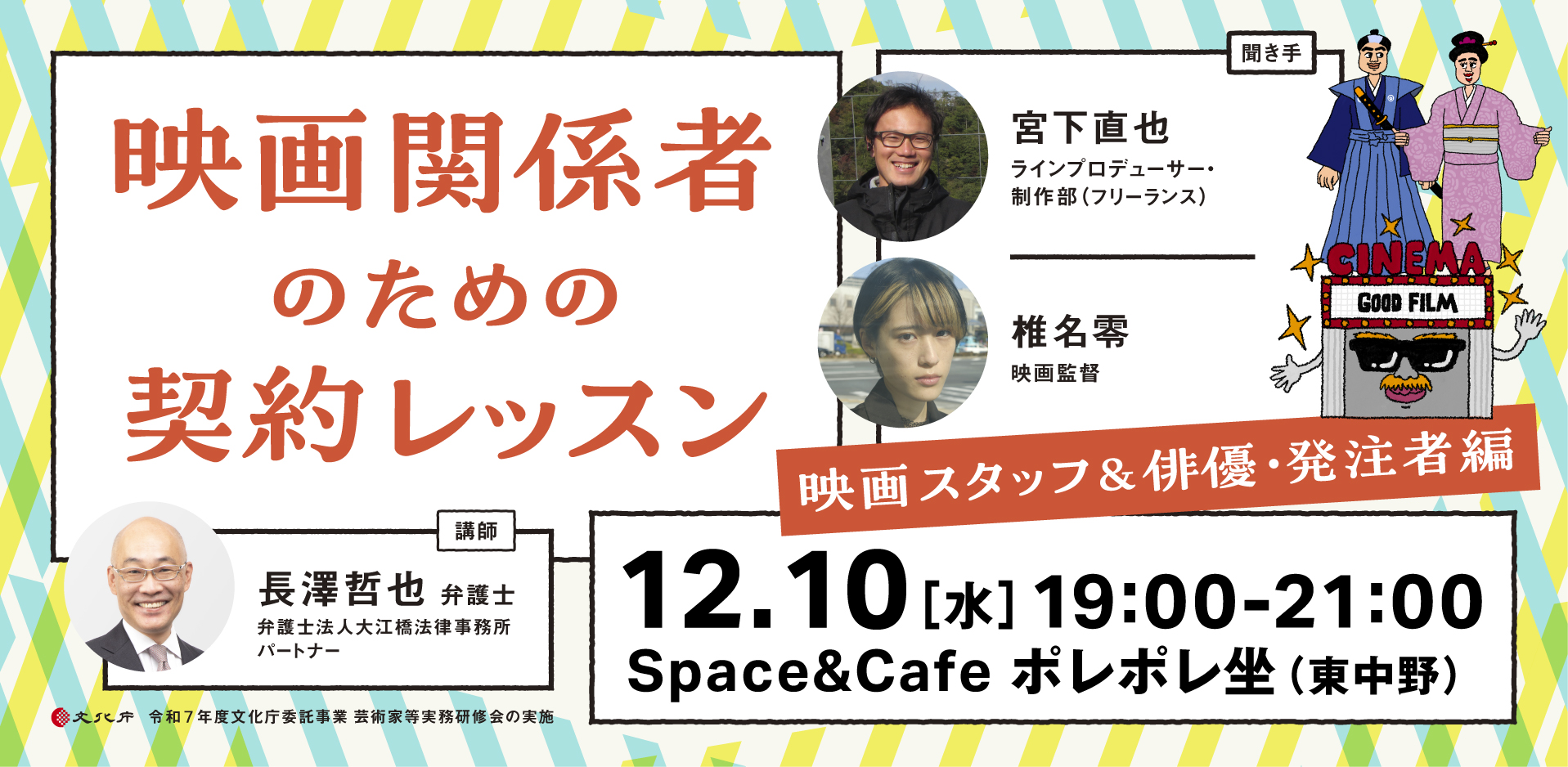 映画関係者のための契約レッスン