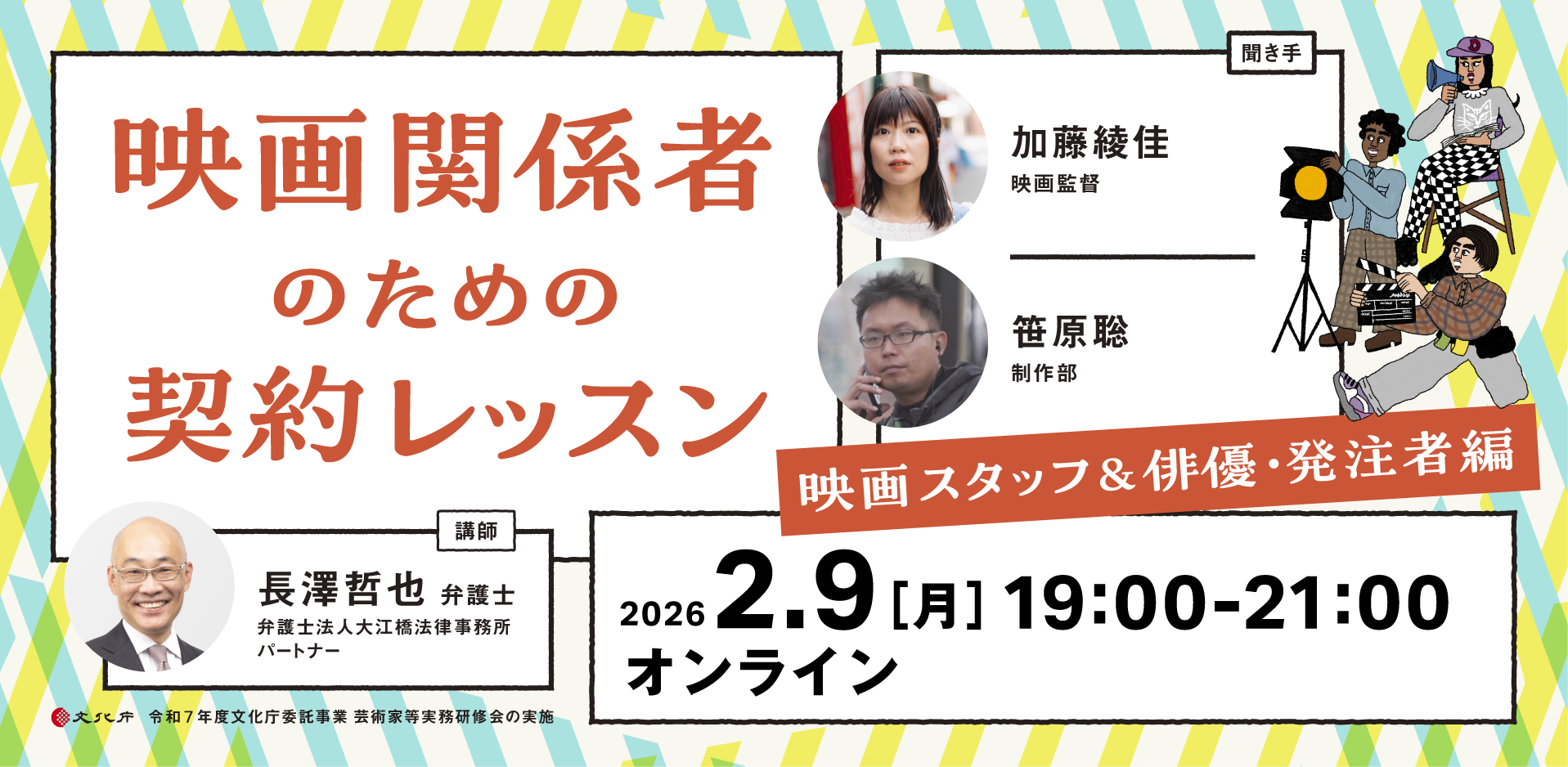 映画関係者のための契約レッスン