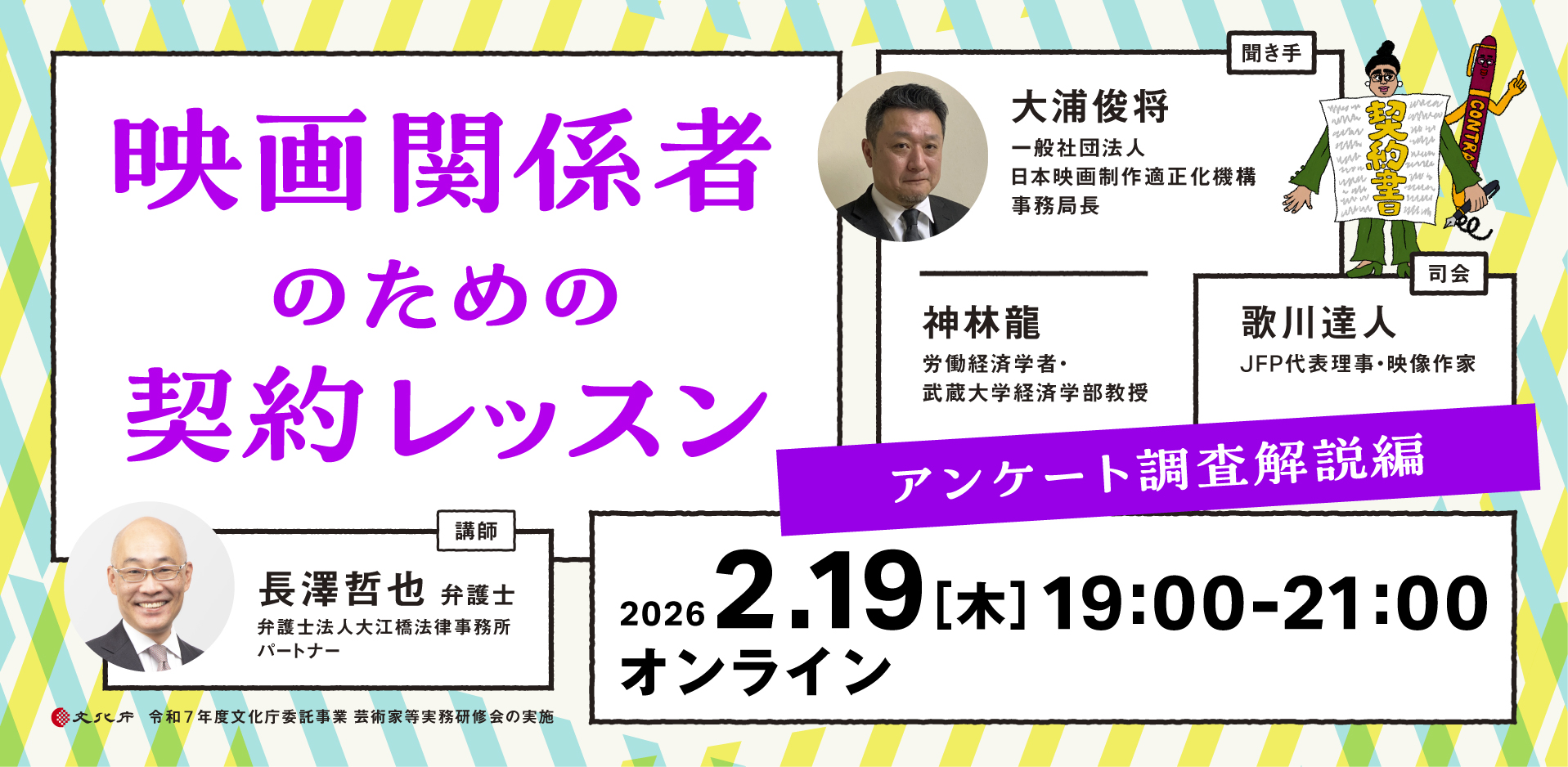 映画関係者のための契約レッスン