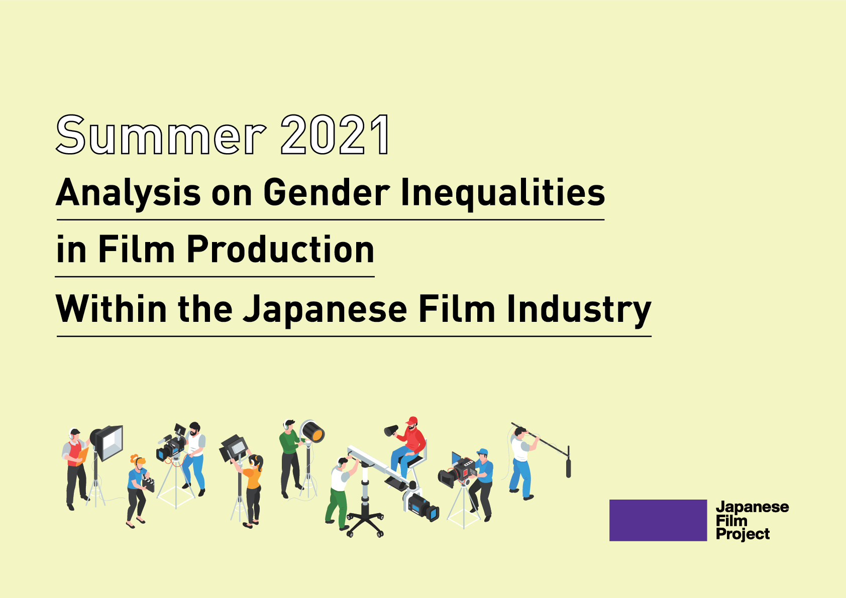 日本映画業界の制作現場におけるジェンダー調査2021夏